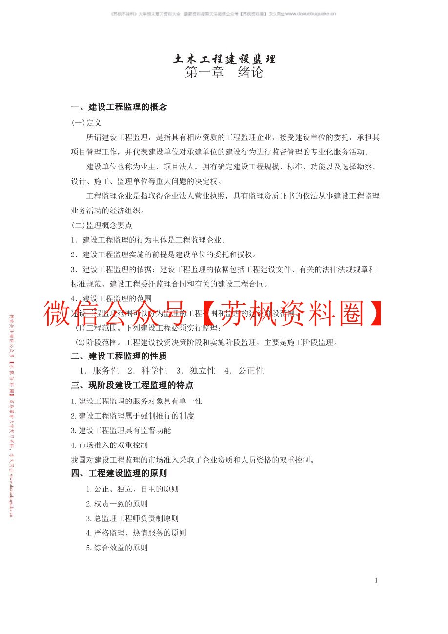工程监理